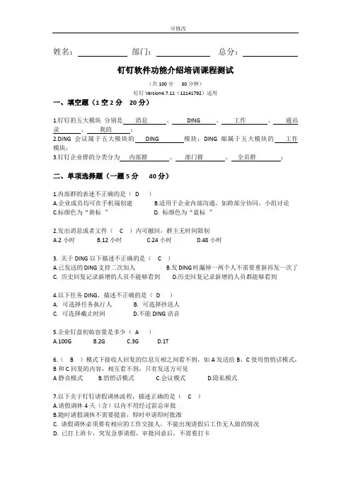 最新钉钉软件功能介绍培训课程测试