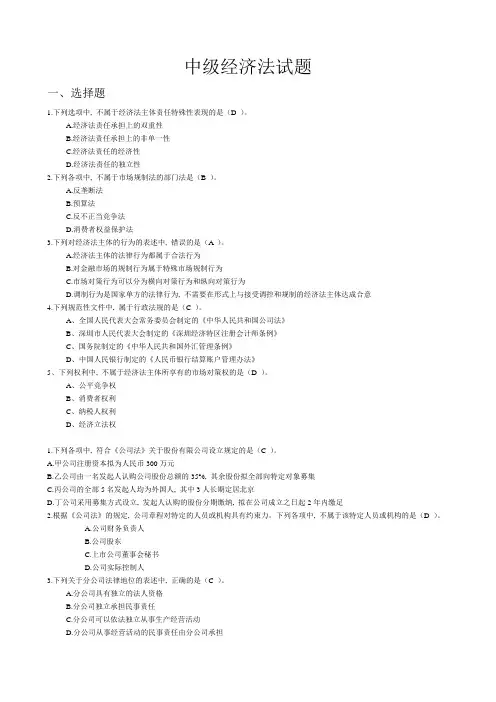 会计继续教育试题--中级经济法