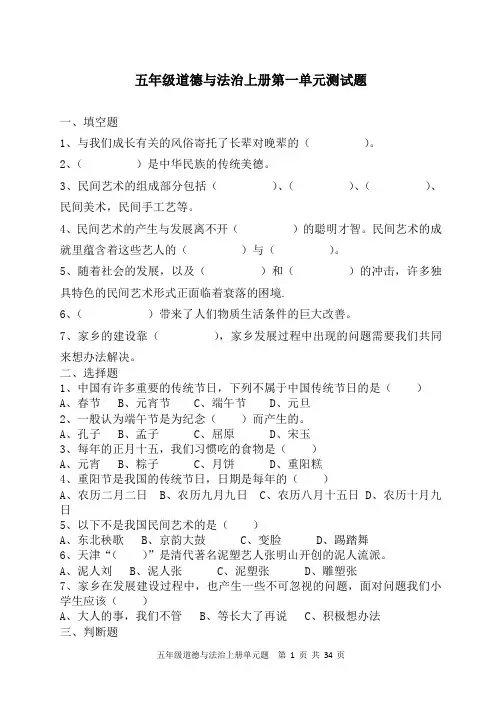 2024年部编人教版五年级道德与法治上册全册单元试题和答案
