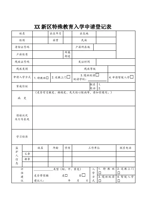 特殊教育入学申请登记表
