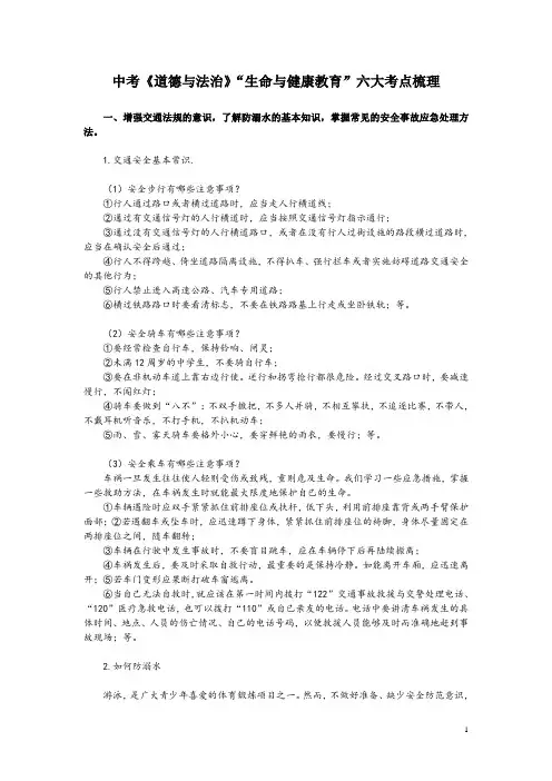 中考《道德与法治》“生命与健康教育”六大考点梳理