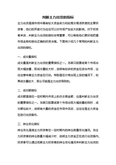 判断主力出货的指标