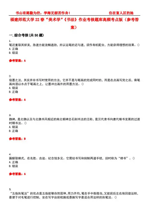 福建师范大学22春“美术学”《书法》作业考核题库高频考点版(参考答案)试题号5