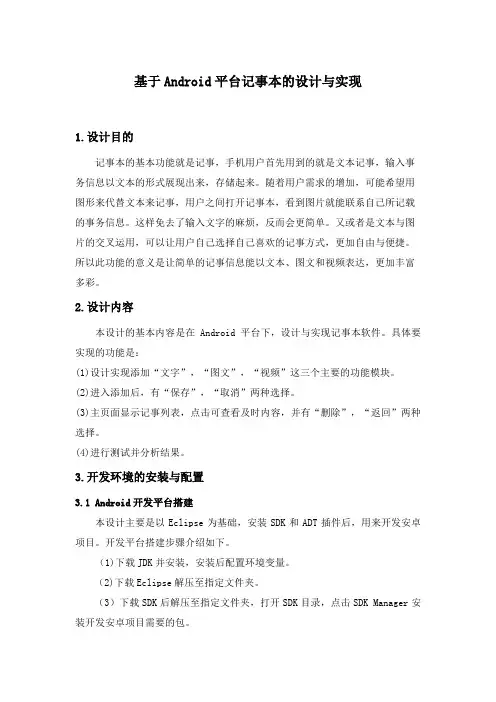 安卓记事本开发报告