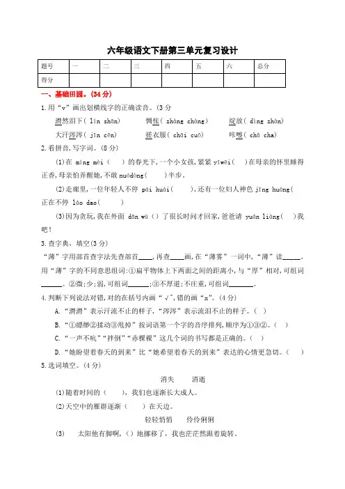 部编版六年级语文下册第三单元测试卷含答案