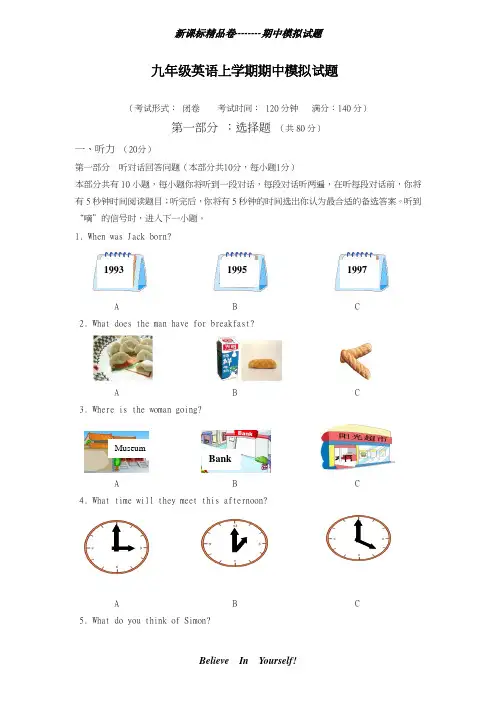 最新2018-2019学年江苏省初中九年级上册期中模拟考试英语试题及答案-精编试题