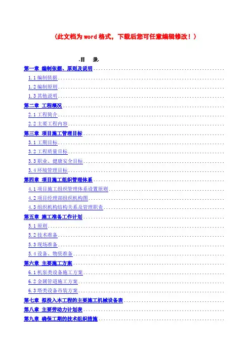 [最新版]中央空调项目施工组织设计