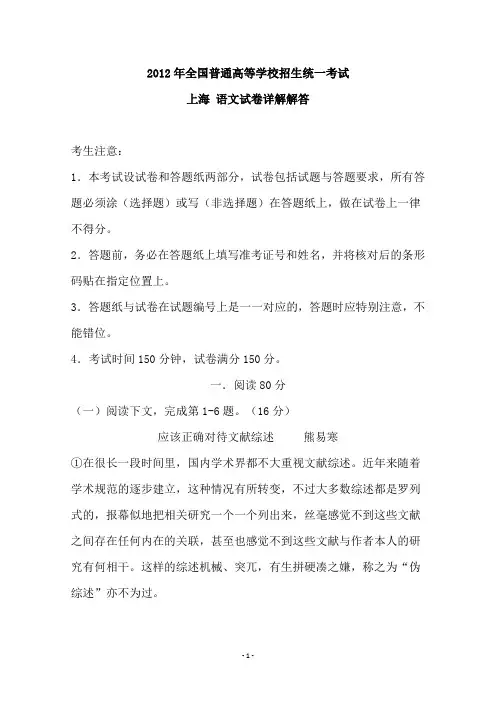 语文高考试题答案及解析-上海