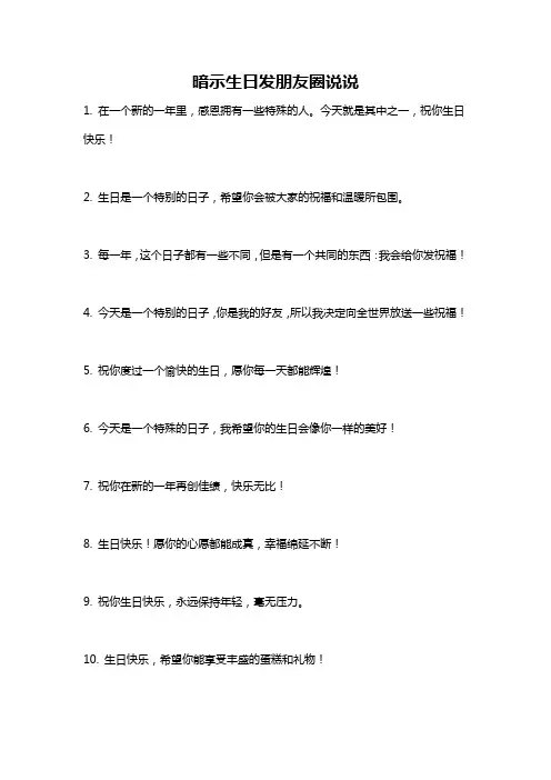 暗示生日发朋友圈说说