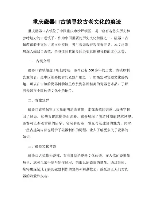 重庆磁器口古镇寻找古老文化的痕迹