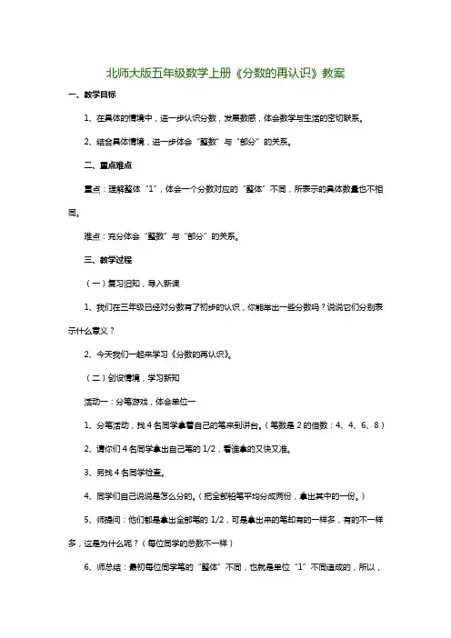 北师大版五年级数学上册《分数的再认识》教案