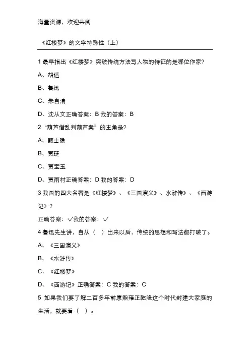 尔雅通识课中国古典小说巅峰-四大名著鉴赏答案,DOC