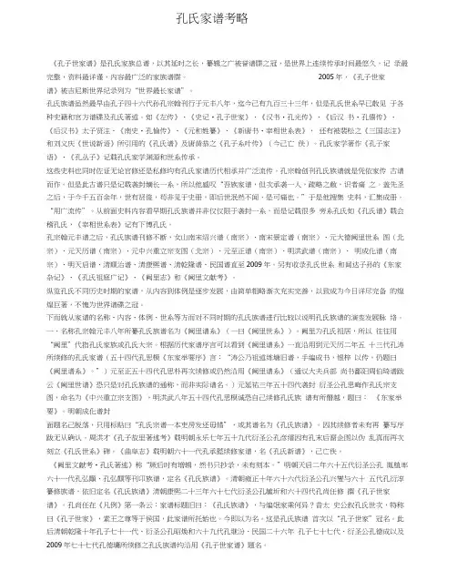 孔氏家谱考略