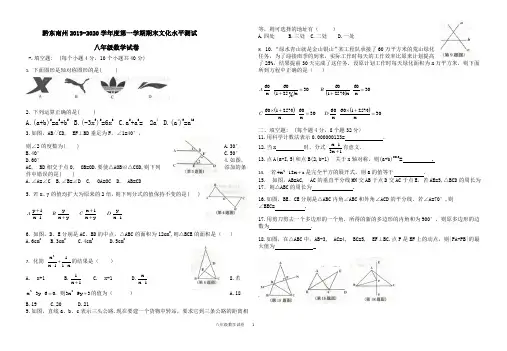 黔东南州2019-2020学年度第一学期八年级期末数学试卷