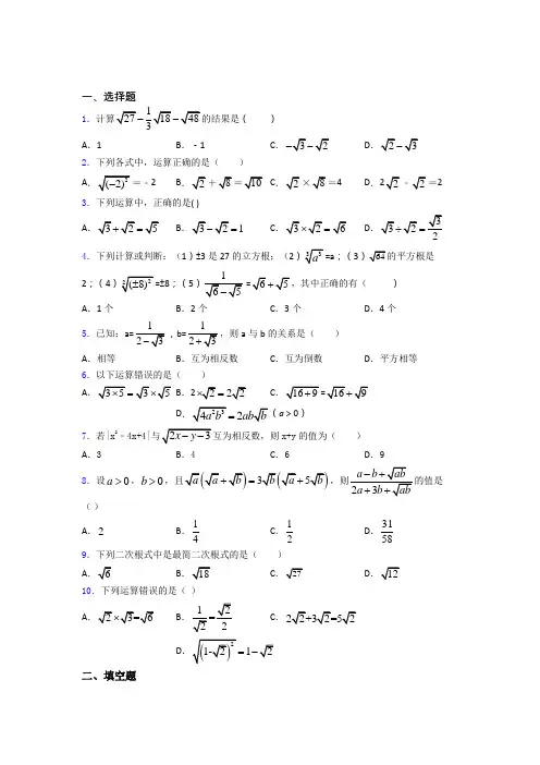 八年级初二数学数学二次根式的专项培优易错试卷练习题及解析