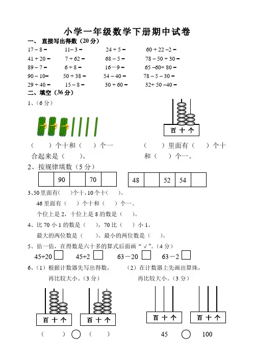 小学一年级数学下册期中试卷练习题大全