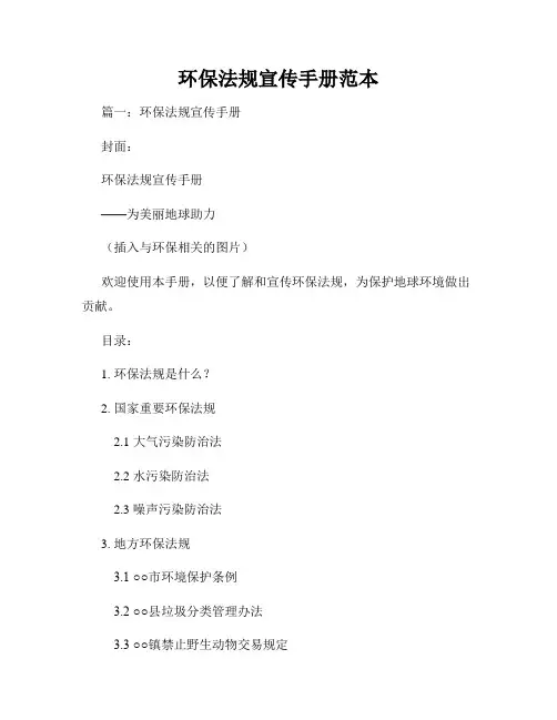 环保法规宣传手册范本