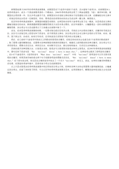 2016考研英语：“把考研真题当成宝”之新题型