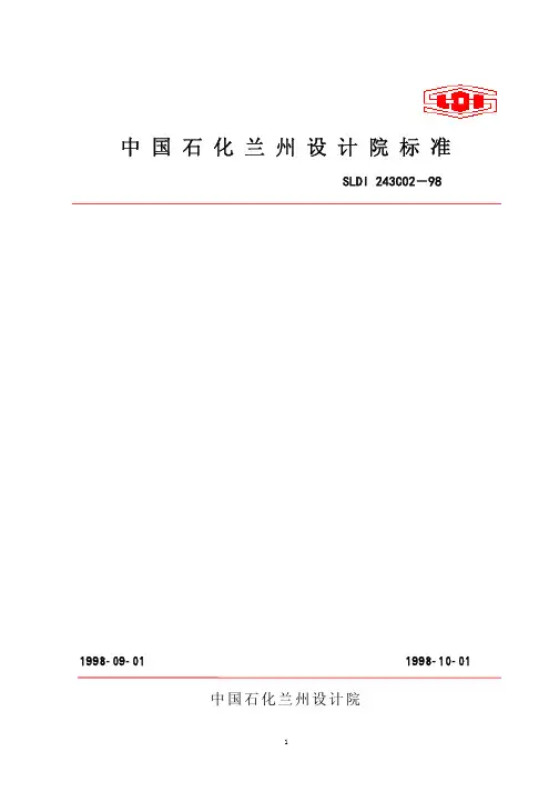 热工工艺设计技术统一规定