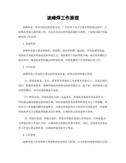 波峰焊工作原理