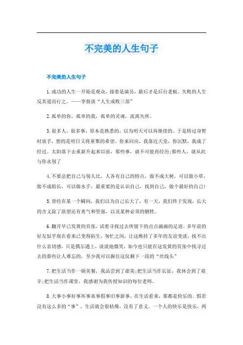 不完美的人生句子