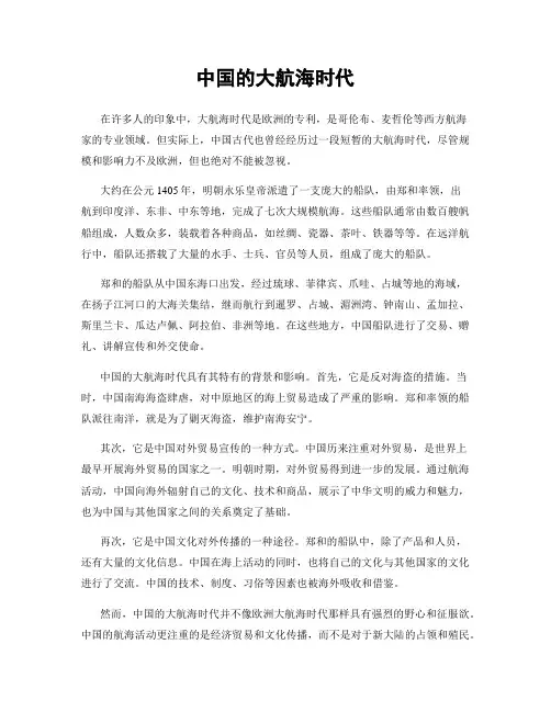 中国的大航海时代