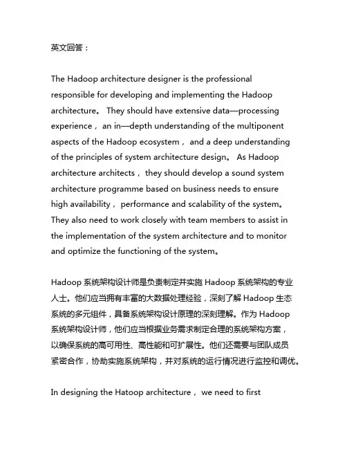 hadoop 系统架构设计师 作文