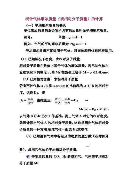 混合气体平均摩尔质量的求算