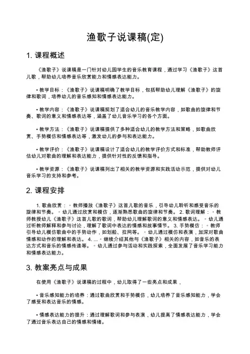 渔歌子说课稿(定)