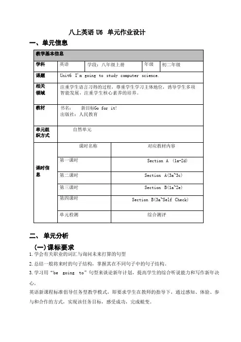人教版初中英语八年级上册 Unit 6 大单元作业设计案例 