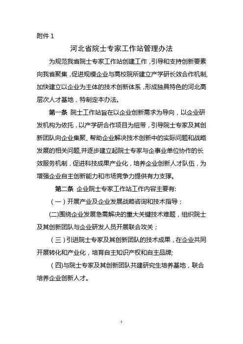 河北省院士专家工作站管理办法