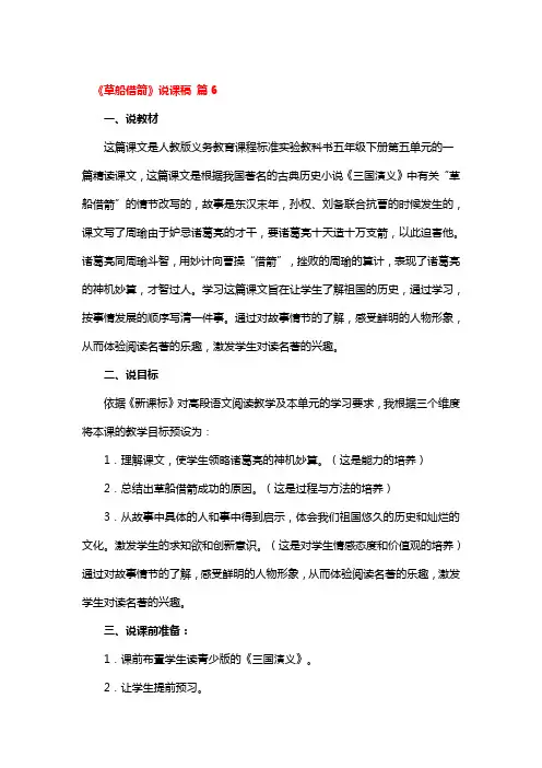 《草船借箭》说课稿 3篇