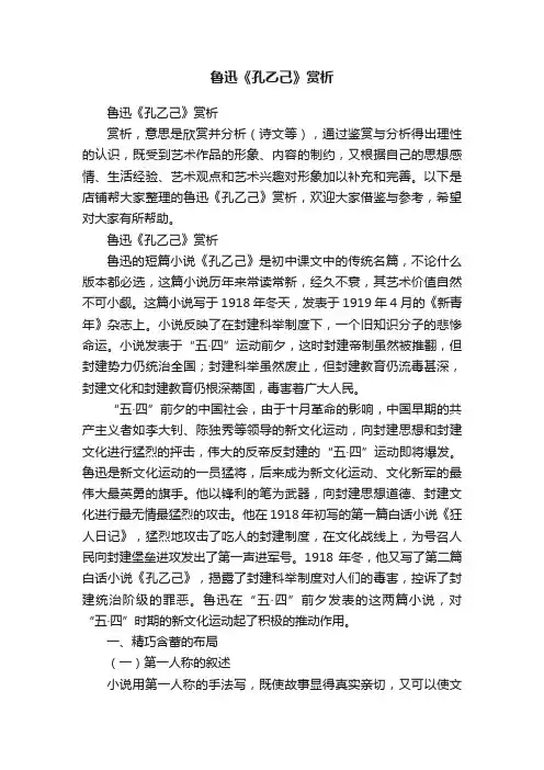 鲁迅《孔乙己》赏析