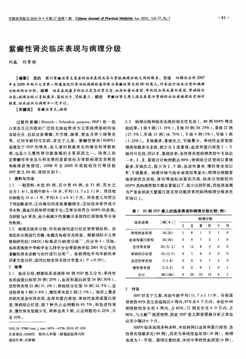 紫癜性肾炎临床表现与病理分级
