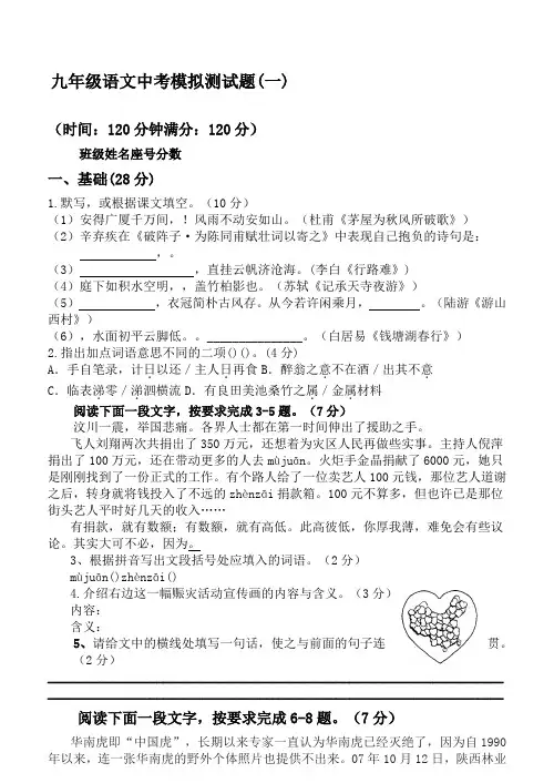 2009年中考语文模拟试卷4(语文版)
