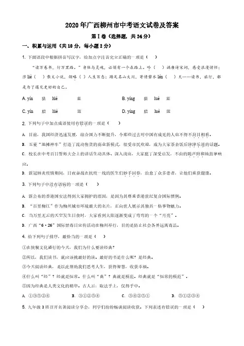 2020年广西柳州市中考语文试卷及答案