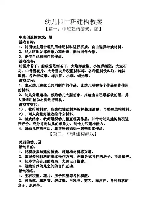 幼儿园中班建构教案