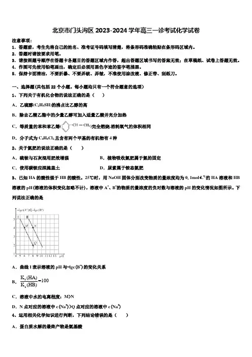 北京市门头沟区2023-2024学年高三一诊考试化学试卷含解析