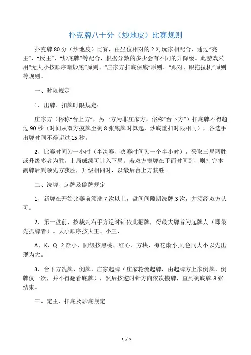 80分炒地皮规则