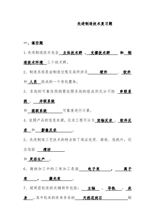先进制造技术标准答案完整版