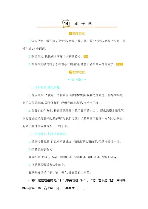 部编版语文五年级下册《刷子李》教案