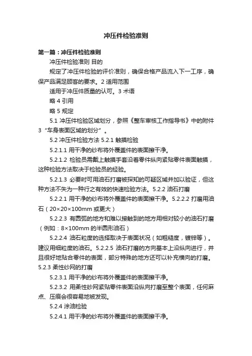 冲压件检验准则