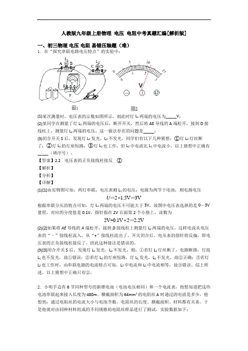 人教版九年级上册物理 电压 电阻中考真题汇编[解析版]