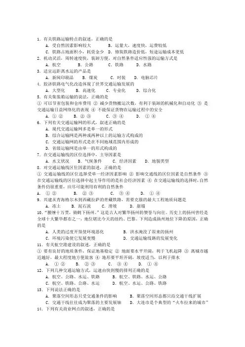 20交通专题练习