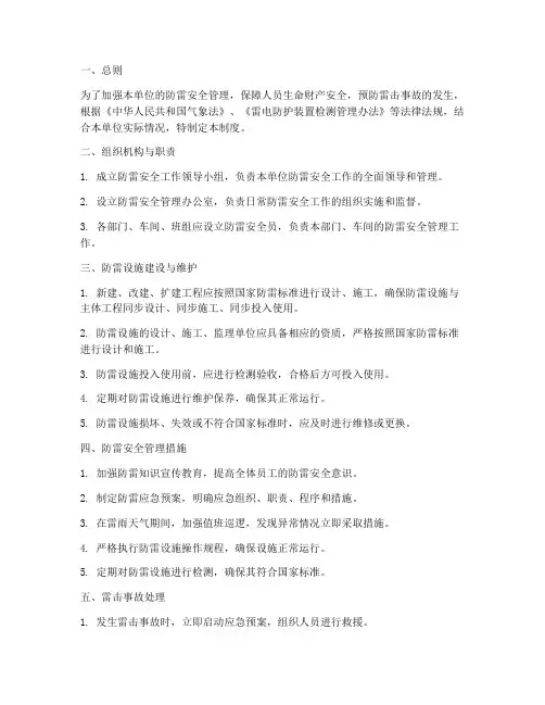 防雷安全管理制度