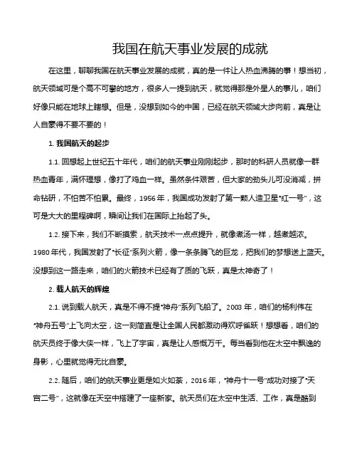 我国在航天事业发展的成就