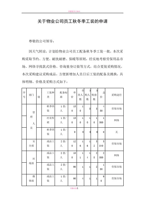 员工工装申请报告