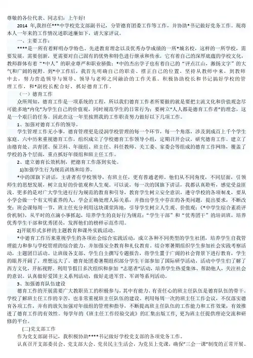 述职报告 中学 党支部 副书记