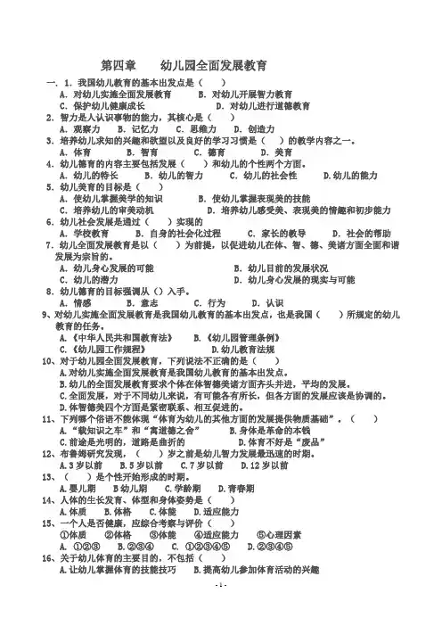 (完整版)学前专业-幼儿教育学第4章精编试题