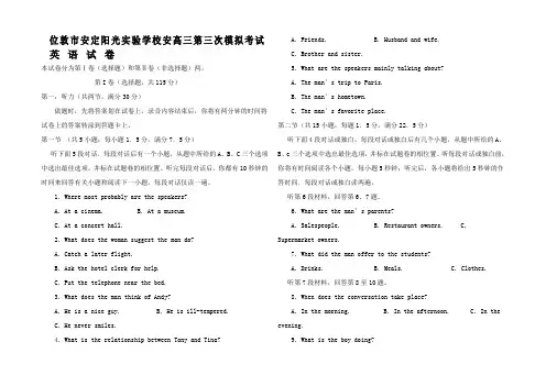 高三英语第三次模拟考试 (3)